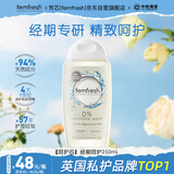 芳芯（femfresh）【呵护芯】经期呵护250mL  女性私密处护理清洁洗液