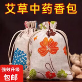 驱蚊包中草药香薰包艾草香囊香包卧室安神助眠驱虫袋防蚊虫子药包 随机1包