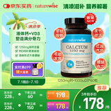 naturewise维生素D3+钙复合软胶囊60粒 阳光瓶液体钙备孕成人孕妇中老年补钙