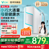 云米（VIOMI）净水器家用小京龙900G纯水机ro反渗透厨下式母婴直饮机自来水过滤器净水机净饮机 国家补贴