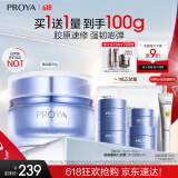 珀莱雅【易烊千玺同款】源力面霜2.0 修护抗皱保湿乳液盈润50g 男女