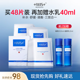 WIS水润面膜 抗皱紧致淡斑补水修复提亮肤色去黄收缩毛孔生日礼物女