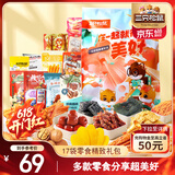 三只松鼠小美好零食大礼包17袋1586g 坚果肉食饼干儿童端午六一休闲零食