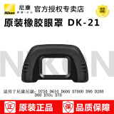 尼康（Nikon） 单反相机眼罩/取景接目镜 DK-21(适用于D750 D610 D7000)