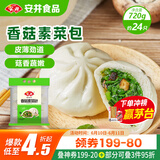 安井香菇素菜包 720g/袋 约24个 家庭装包子面点 速冻早餐半成品