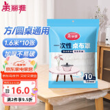 美丽雅 桌布一次性桌布套10张 高级感防水餐桌布加厚茶几塑料台布防油