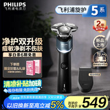 飞利浦（PHILIPS）电动剃须刀新一代旋护5系 净护双升级AI智能痘敏肌刮胡刀 生日礼物送老公