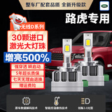 麒麟光路虎发现神行者234揽胜极光D3S1S氙气灯升级改装专用LED一体车灯