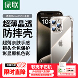 绿联【透明软壳】适用苹果15Pro手机壳iPhone15Pro保护套气囊防摔晶透全包抗黄防磨男女同款简约
