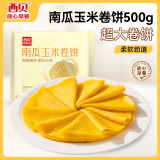 西贝莜面村南瓜玉米卷饼500g 20张 早餐速食卷饼皮 方便早餐 粗粮杂粮食品
