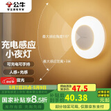 公牛（BULL）充电感应小夜灯走廊卫生间GNY-T2N0人感光感自动亮灯熄灭500毫安