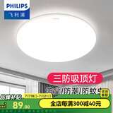 飞利浦（PHILIPS）LED全光谱吸顶灯阳台卧室厨房走廊卫生间灯具防水防尘防虫三防灯 17W 8㎡内适用 【防尘防虫】 白光32CM