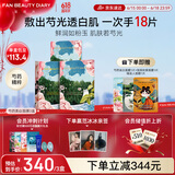 FAN BEAUTY DIARY范冰冰同款芍药美白晶透粉润美肌面膜【3盒装】淡斑美白焕亮透白