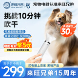 来旺兄弟（L&W BROS.）10分棒宠物高速吹水机狗狗猫咪吹风机洗澡吹毛吹干神器