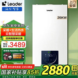 海尔（Haier）【推荐】壁挂炉燃气壁挂炉 采暖炉家用 地暖锅炉天然气恒温采暖热水器洗浴两用板式换热 26KW 50-180平海尔Leader板换分段