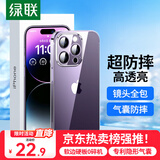 绿联 适用苹果14Pro手机壳iPhone14pro防摔壳 抗指纹防磨防震抗黄 镜头全包超薄保护套 透明 