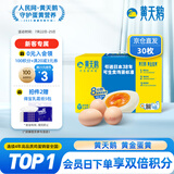 黄天鹅可生食鸡蛋 30枚/3.18斤礼盒装 生鲜鸡蛋京东自营 无抗生素