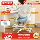 京东京造儿童学习椅学生椅子写字椅 儿童座椅【升级固定气杆定向椅座】蓝