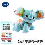伟易达（Vtech）婴儿玩具学爬小象毛绒玩偶宝宝健身爬行新生儿童男孩女孩生日礼物