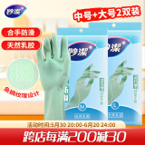 妙洁灵巧型手套 清洁洗衣洗碗家务 橡胶手套组合装（中号+大号）