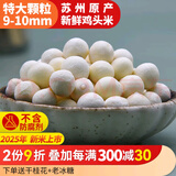 南塘村大颗粒现剥鸡头米新鲜2025芡实8mm苏州非手剥干货 特大颗粒100g*5包 （9mm）
