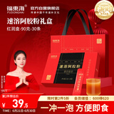 福东海 速溶阿胶粉90克 30条便携即冲易泡 滋补健康女性品礼盒送长辈