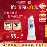 欧舒丹（L'OCCITANE）乳木果手部磨砂膏30ml去角质嫩滑双手法国原装进口送人礼物