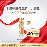 伊丽莎白雅顿金胶7粒  时空焕活胶囊精华液 3.2ml 7粒 面部精华（入门体验装）