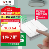公牛（BULL）无线开关遥控免布线智能家用 三开双控套装:1个主开关+1个随意贴