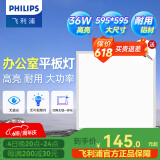 飞利浦（PHILIPS）LED集成吊顶灯平板灯厨房灯卫生间浴室灯面板灯厨卫铝扣板灯具 石膏大尺寸铝材】36W中光595*595