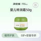 加菲猫婴儿润肤霜优护营养特润霜儿童面霜宝宝冬季保湿补水滋润护肤防皴 【优护特润霜50g】共1瓶