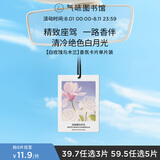 氣味圖書館（SCENT LIBRARY）车载香薰卡片车载香片卧室衣柜汽车挂件清新 白玫瑰与木兰香型