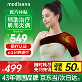 medisana德国肩周炎热敷理疗仪医用肩袖损伤治疗肩膀热敷保暖护肩HJY-130B