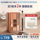卡姿兰（Carslan）十色眼影盘秋冬限定一盘多用腮红高光修容鼻影盘05#18g生日礼物女