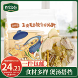 珍锦荟五指毛桃鲍鱼仔汤料100g海产菌汤包山药玉竹核桃花菇煲汤火锅食材