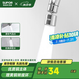 苏泊尔（SUPOR）360°万向旋转厨房水龙头防溅水延伸器起泡器万能转接头套嘴国补S