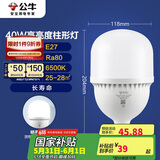 公牛（BULL）LED灯泡高亮球泡柱形灯厂房商超 大功率40W球泡白光6500KE27螺口