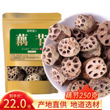 修年堂 藕节250g/袋 藕节药材 正宗老藕节 光藕节 藕节疤干藕中草药