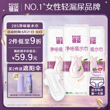 蓓姿（POISE）女性漏尿吸水巾285mm*36片女性成人护理垫产妇产后轻失禁护理尿垫