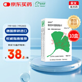 【原研进口】金纳多 银杏叶提取物片 40mg*20片/盒 10盒装