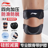 李宁（LI-NING）髌骨带护膝运动跑步膝盖关节护具半月板跳绳乒乓球羽毛球登山固定