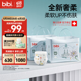 bibi皇家奢柔婴儿成长裤XXL码56片（15-18kg）超薄透气不闷夜用尿不湿