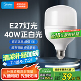 美的（Midea）LED柱形灯泡大功率物业商用工厂照明球泡6500K白光E27大螺口40W 
