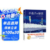 小夜子的秘密儿童节礼物 六一 男孩女孩