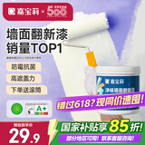 嘉宝莉补墙漆白色修补墙面翻新漆内墙去污遮盖净味速效内墙乳胶漆1kg