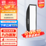 神牛（Godox） 保荣卡口方形柔光箱 摄影棚影室闪光灯柔光箱柔光布折叠方形柔光箱 35*160cm方形版 方形版