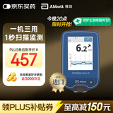 雅培动态血糖仪瞬感2代 免血糖试纸 进口医用品质血糖 2代扫描仪
