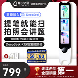 阿尔法蛋词典笔T30Pro【接入DeepSeek】英语点读笔翻译笔小初高同步全科扫描笔拍照搜题电子词典单词笔