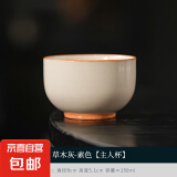 大号草木灰陶瓷主人杯单杯羊脂玉白瓷茶具青花品茗杯家用茶杯定制 草木灰-素色【主人杯】 150ml 1只