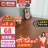 霍克林 强化复合地板家用 E0级ENF级包安装可选防水耐磨地暖复合木地板 2503（E0 12MM 可泡水）